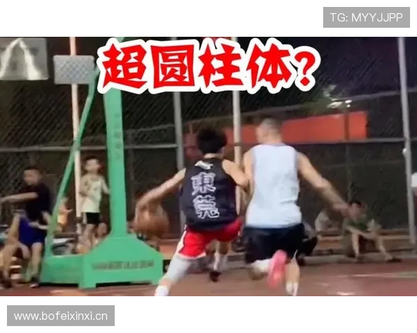 篮球圆柱体原则的具体定义及判罚标准解读